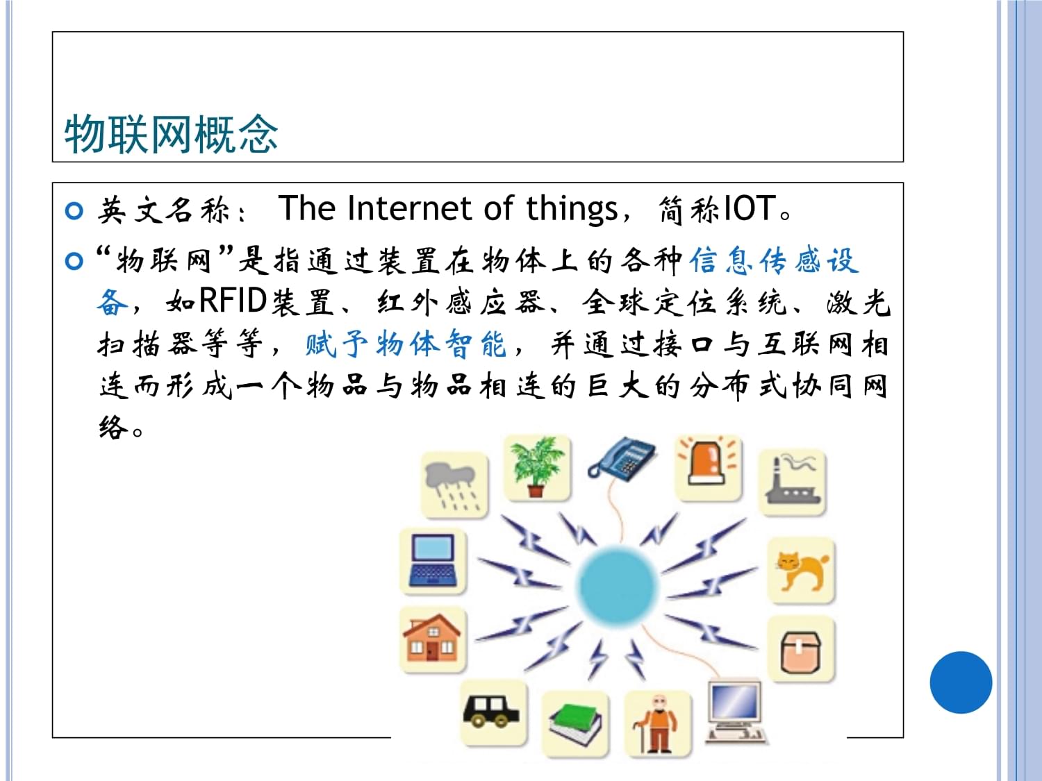 物聯(lián)網(wǎng)的概念與技術(shù)服務(wù) 構(gòu)建萬物互聯(lián)的智能世界